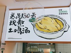 -老乡鸡(新邻天地店)