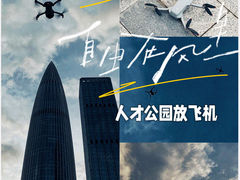 -深圳人才公园
