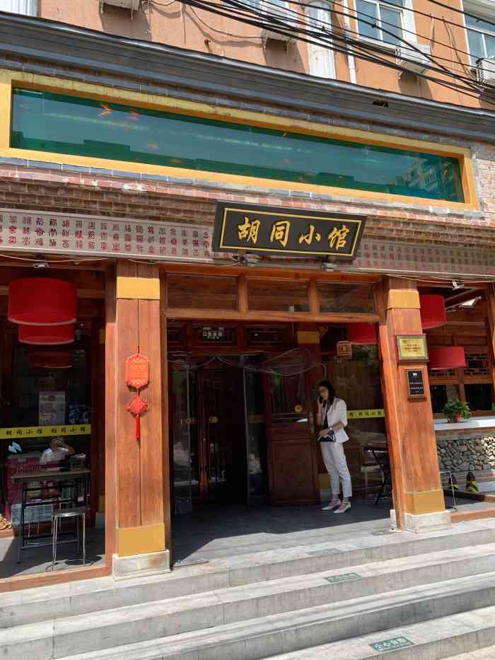 胡同小馆烤鸭店(厂洼路店"点的精品烤鸭,招牌羊肉,土豆丝和素烧鹅.