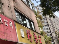 -阿男野栗王(金门路店)