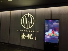 -金悦•梦华录(金融街购物中心店)