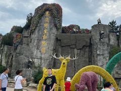 -西安秦岭野生动物园