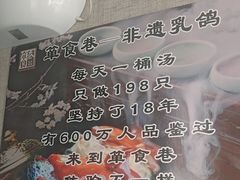 -箪食巷私房菜馆·鲁菜(玉函路店)
