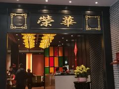 门面-粥旺庄(芳村店)