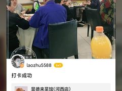 -昱德来·天津菜(河西店)