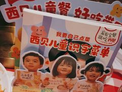 -西贝(深圳卓悦汇店)