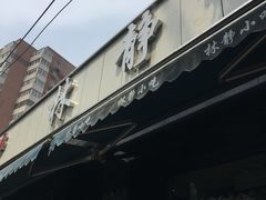 门面-林静小吃(复兴路店)
