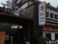 -老头儿油爆虾(胜利河美食街店)