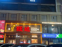 -旺达·福州菜(正大广场店)