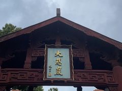 -大慈岩风景区