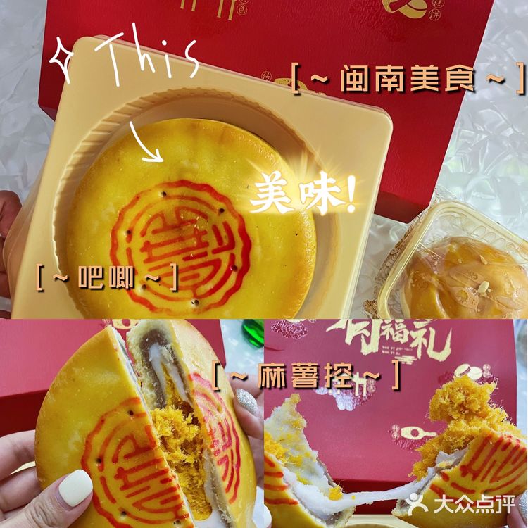 百饼园|闽南风味网红大月饼🥮
