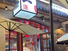 -地二手作鱼汤馄饨(上街里店)