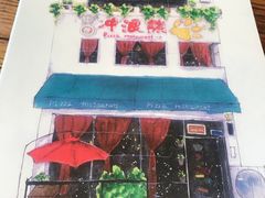 -冲浪熊西餐厅(南戴河店)
