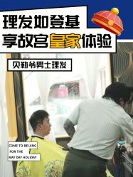 -贝勒爷专业男发