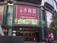 -飞洲国际广场