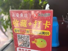 -永安鱼庄·镇江菜(东吴路店)