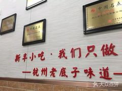 -新丰小吃(中山中路分店)