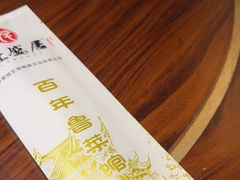 -魁盛居百年鲁菜馆(中林路店)