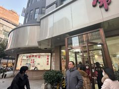 -常州糕团店(北大街新世纪商城店)