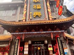 -耿福兴(凤凰美食街店)