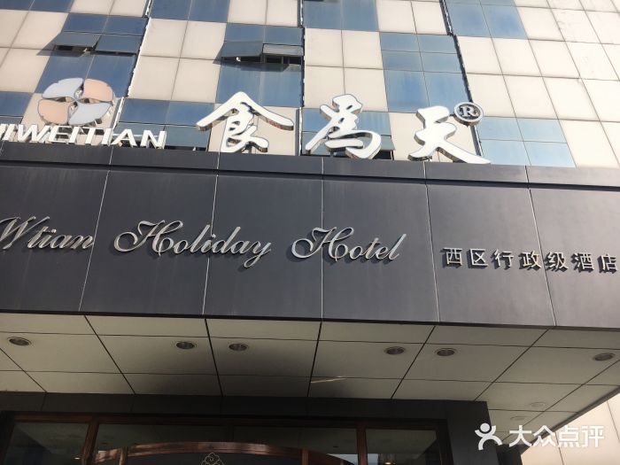食為天·本地人爱吃的淮扬菜(瘦西湖店)门面图片