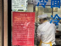 -万寿斋(山阴路店)