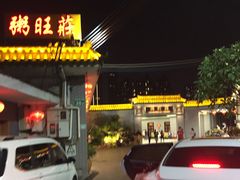 门面-粥旺庄(芳村店)