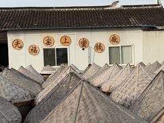 -苏州市吴中区光福窑上花果蜜饯厂