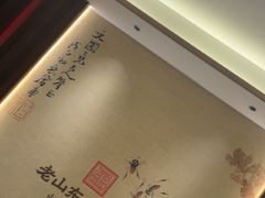 -老山东·山东菜(鲁菜名店)