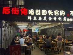 -后街佬·炭火鲜鱼杂(南城店)