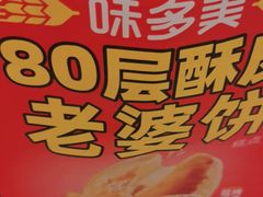 -味多美蛋糕(新和平里店)