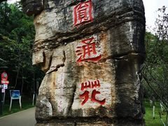 -昆明动物园