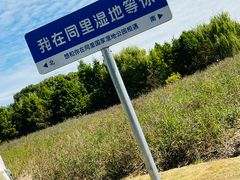 -同里国家湿地公园