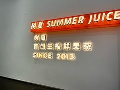 -树夏(鹭洲里店)