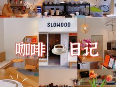 -SLOWOOD 咖啡餐食