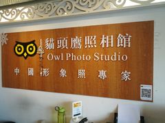 -猫头鹰照相馆(福田店)