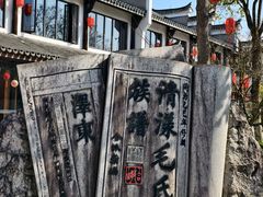 -清漾毛氏文化村