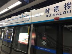 -呼家楼(地铁站)