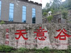 -华蓥山天意谷景区