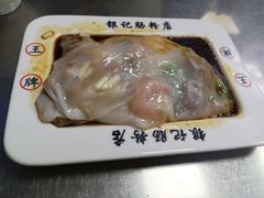 银记王牌肠粉-银记肠粉(文昌北路店)
