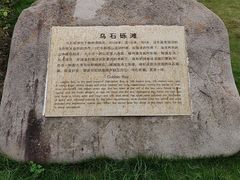 -乌石塘景区
