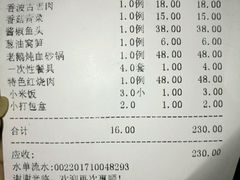 账单-王记姚家味·地道苏帮菜(凤凰街店)