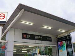 -云锦路(地铁站)