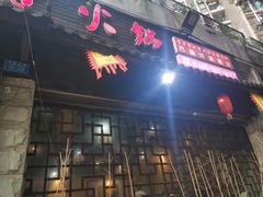 门面-麻大侠老火锅(巴国城店)