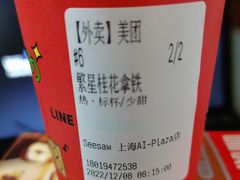繁星桂花拿铁-Seesaw Coffee(西岸凤巢店)