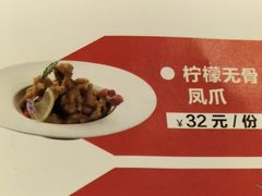 柠檬凤爪-闫府私房菜·老字号(恒隆店)