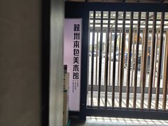 -苏州本色美术馆