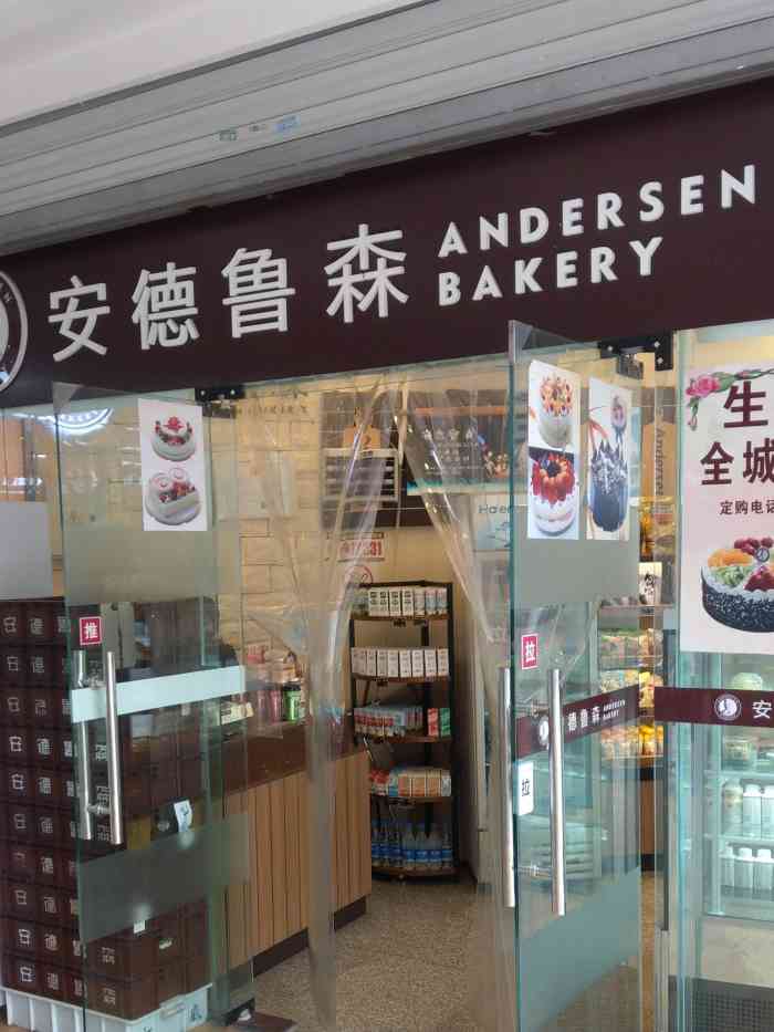 安德鲁森(华西医院店)-"这家店的位置开的极其让人诧异 就在一个药.