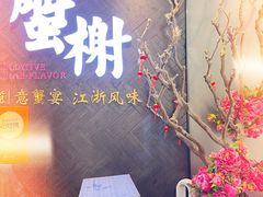 -蟹榭·本帮江浙菜·蟹宴(五角场合生汇商场店)