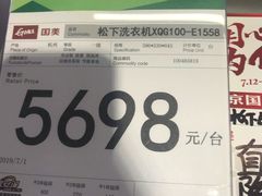 -国美电器(安贞店)